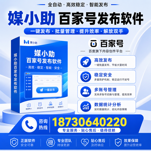 和田百家号批量发布软件