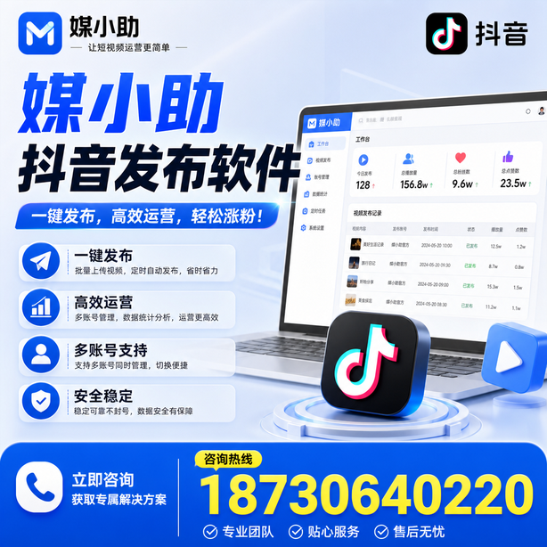和田媒小助抖音快手批量发布软件