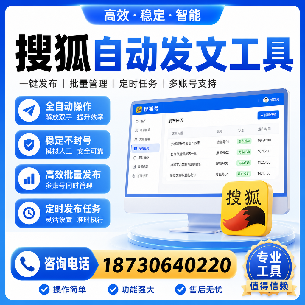 搜狐自动发文工具与其他工具对比：哪种更适合和田企业？